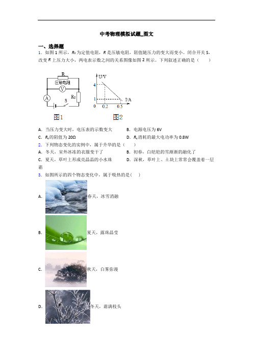 中考物理模拟试题_图文