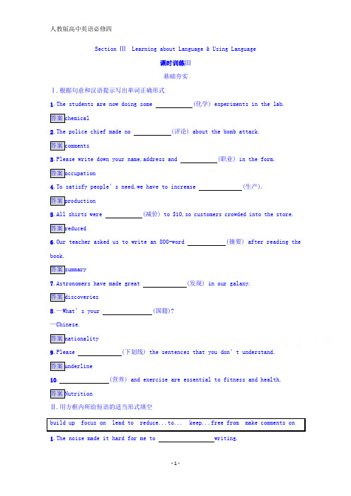 人教版高中英语必修四检测 Unit 2 Working the land 2.3含答案