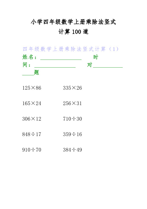 小学四年级数学上册乘除法竖式计算100道