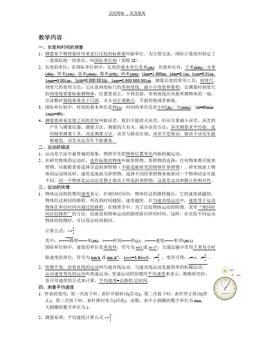 最新人教版初二物理第一章机械运动复习教案与练习