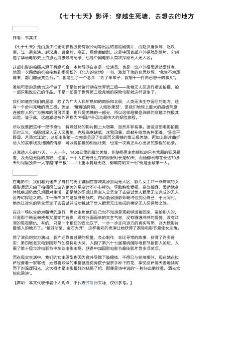 《七十七天》影评：穿越生死塘，去想去的地方