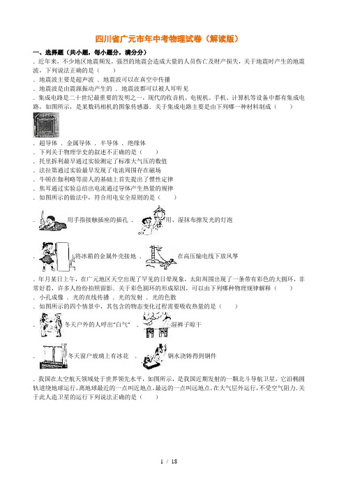 四川省广元市中考物理试题