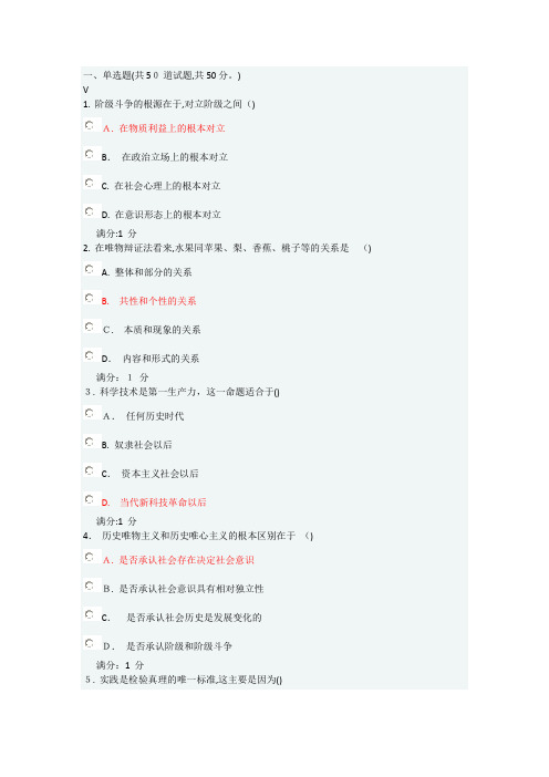 自-南开大学14秋学期马克思主义哲学在线作业4 