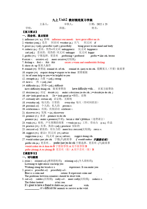 江苏省2022年中考英语一轮教材梳理复习学案九年级上册 Unit 2