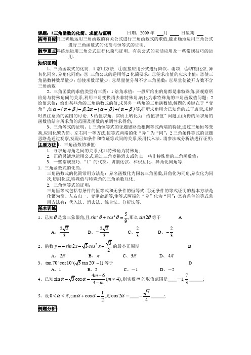 三角函数化简题