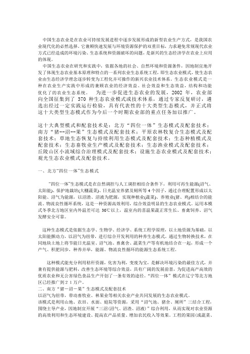 我国最具代表性的十大生态农业模式