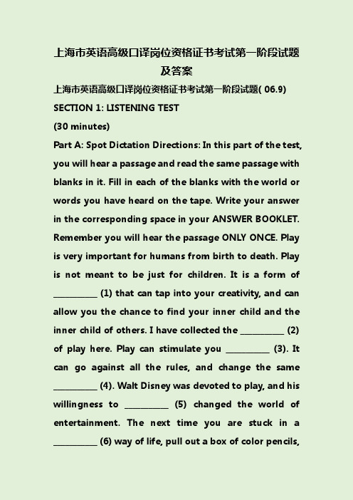 上海市英语高级口译岗位资格证书考试第一阶段试题及答案