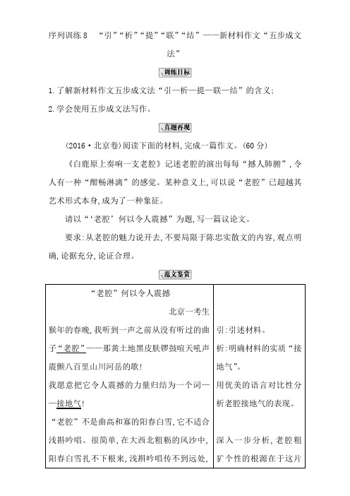 2018高考语文(全国通用版)大一轮复习序列写作导学案 第二章 议论文序列训练8 Word版含解析