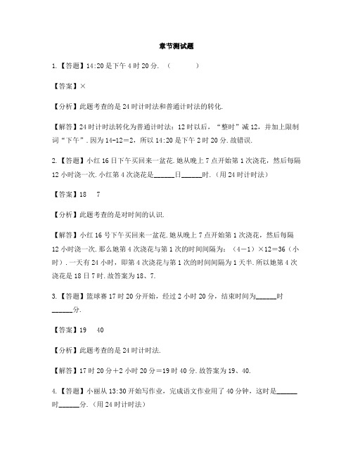 小学数学冀教版第六册年、月、日24时计时法-章节测试习题(1)