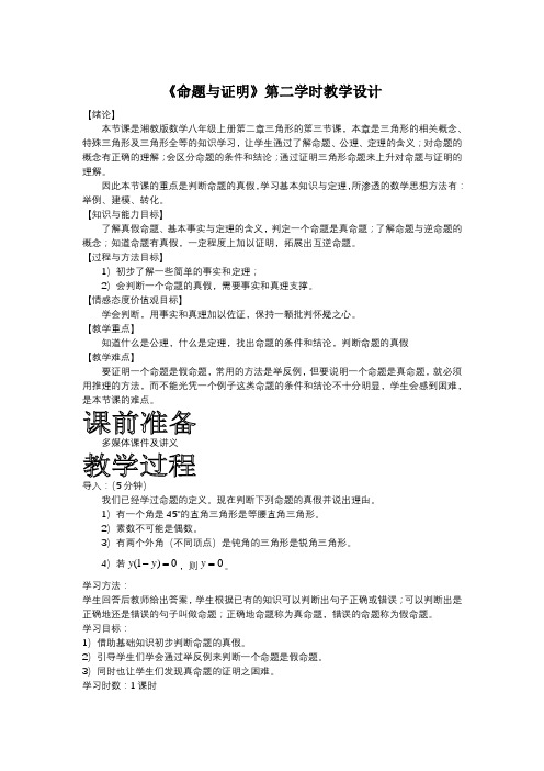 2.2.2定理与真假命题