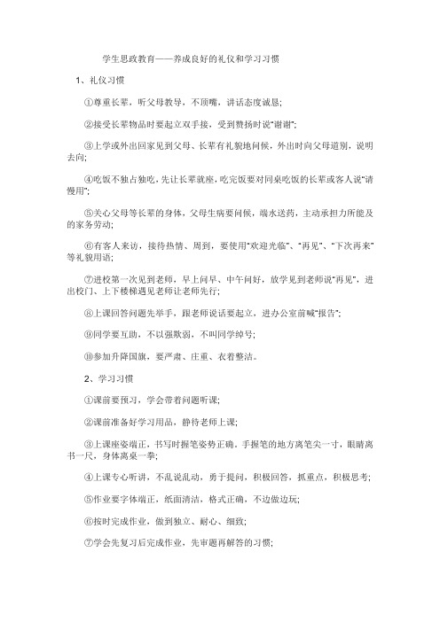 学生思政教育——养成良好的礼仪和学习习惯