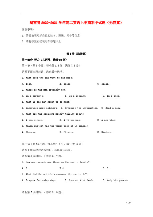 湖南省某中学2020-2021学年高二英语上学期期中试题