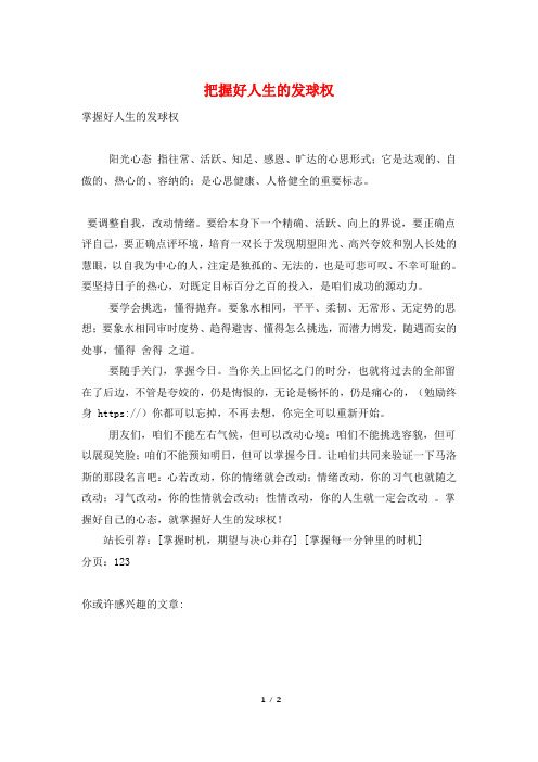 把握好人生的发球权
