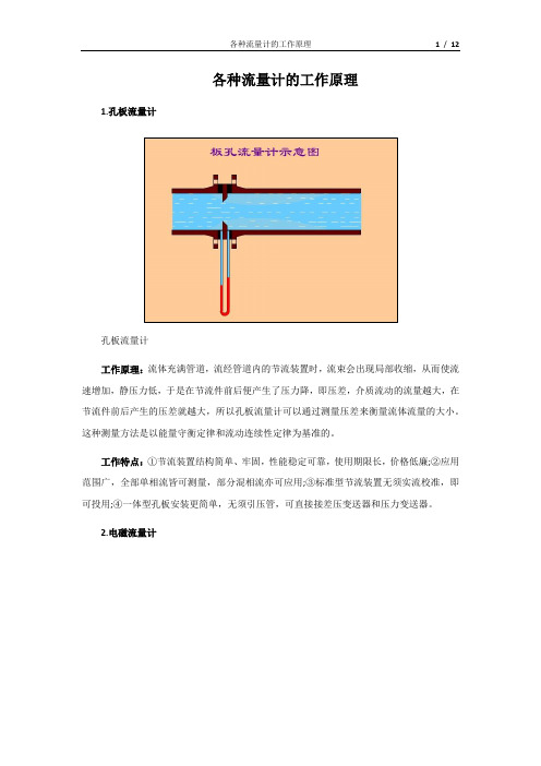 各种流量计的工作原理