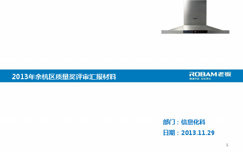 信息化质量奖ppt课件