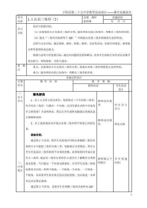 1.1认识三角形第二课时