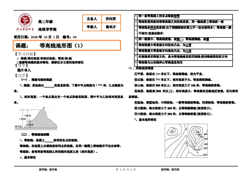 等高线导学案(1)