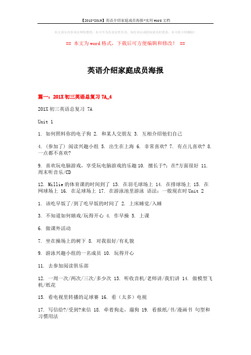 【2018-2019】英语介绍家庭成员海报-实用word文档 (17页)