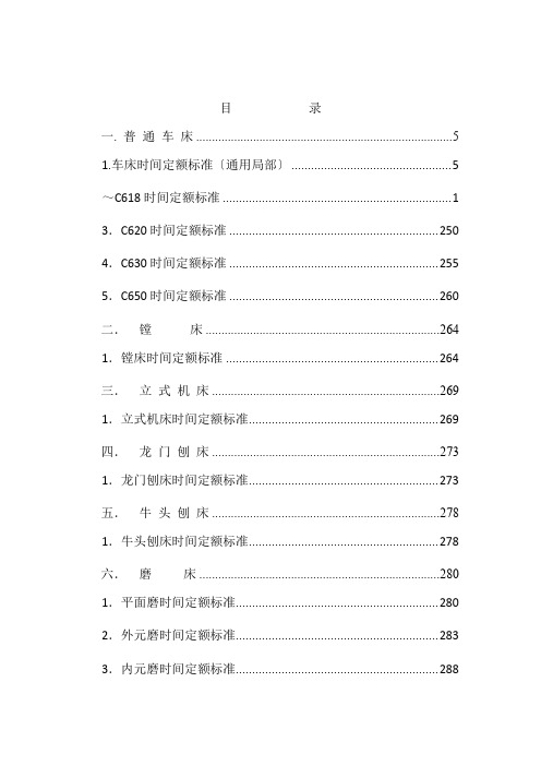 机械加工工时定额标准计算手册(total187页)