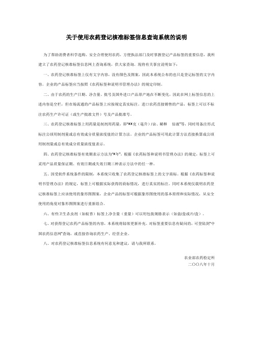 关于使用农药登记核准标签信息查询系统的说明