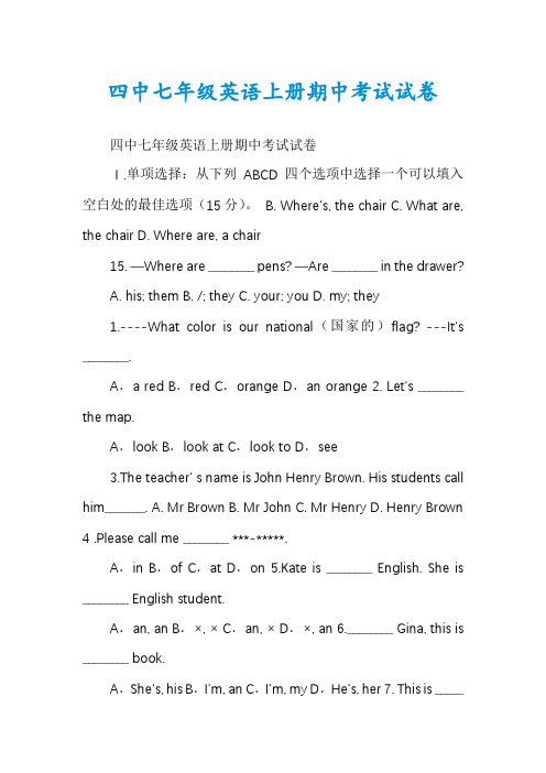 四中七年级英语上册期中考试试卷