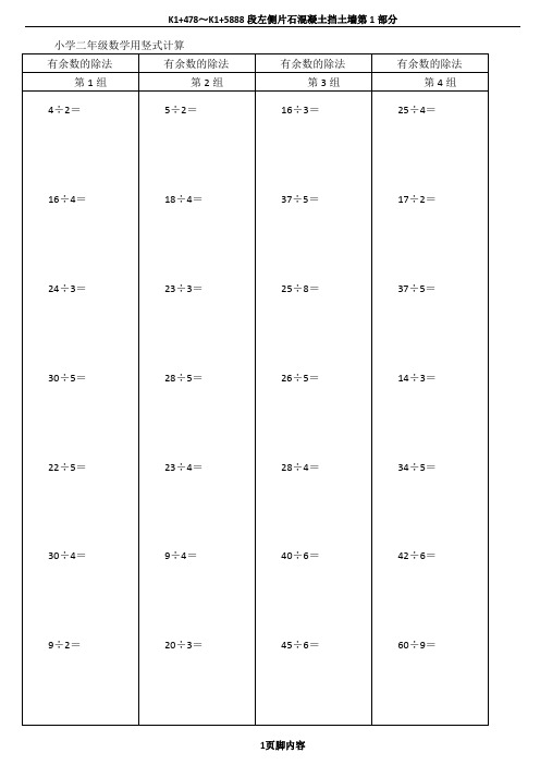 二年级数学竖式计算题(加减乘除大全)