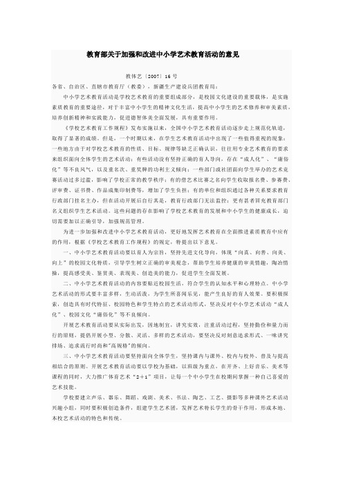 2007年教育厅关于音乐教育改革的16号文件