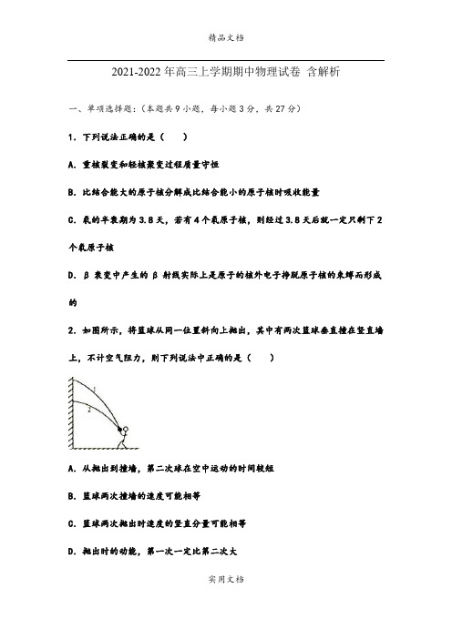 2021-2022年高三上学期期中物理试卷 含解析