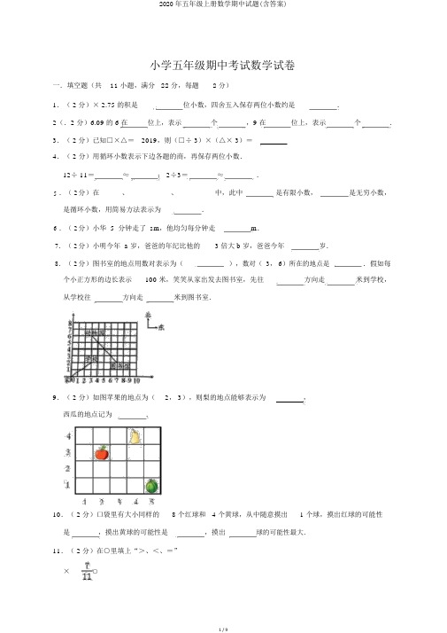 2020年五年级上册数学期中试题(含答案)