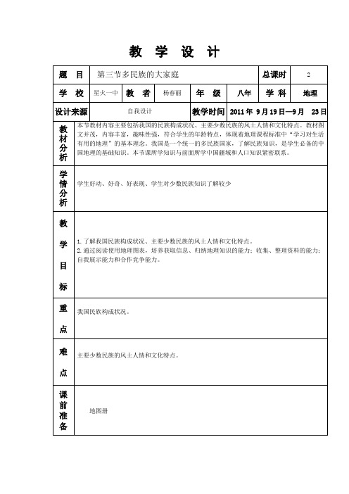 第三节多民族的大家庭2