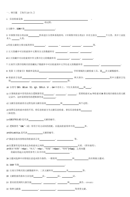 一填空题〖每空23分〗江南大学图书馆与档案