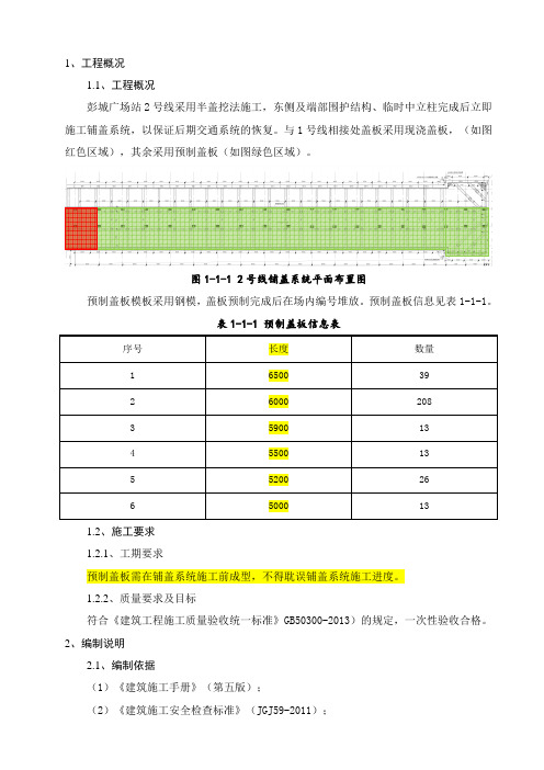 预制盖板施工方案计划