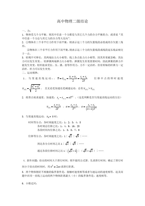 高中物理力学二级结论