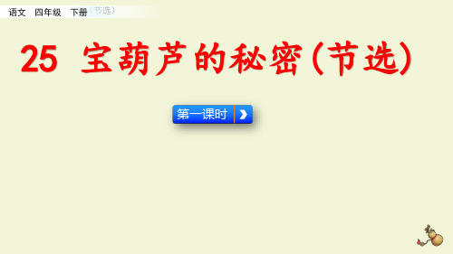 最新部编版四年级语文下册第八单元(包括口语交际、习作、语文园地)精品课件