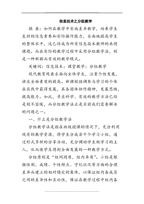 信息技术之分组教学