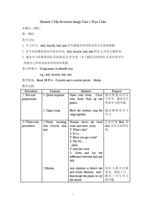 上海牛津版1B M2教案