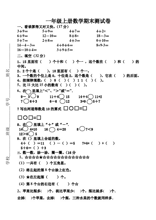 2015-2016学年度西师版一年级上册数学期末测试卷