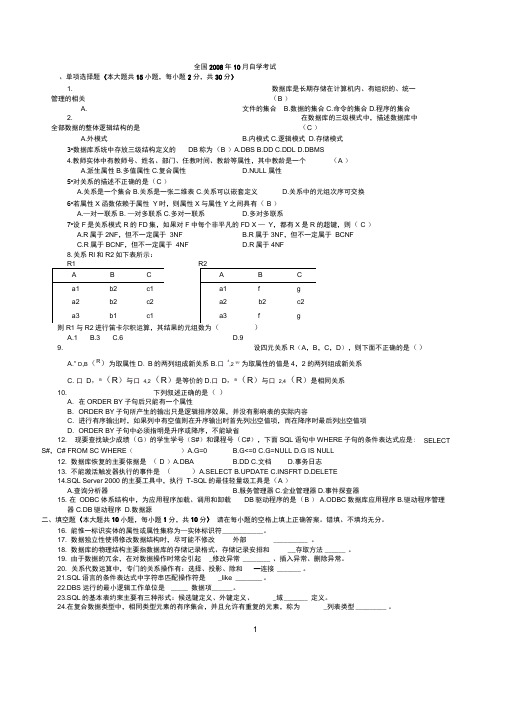 数据库系统原理试题答案3