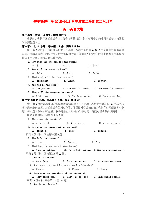 广东省普宁市勤建学校高一英语下学期第二次月考试题