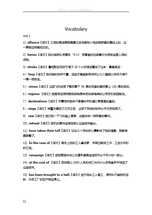 全新版大学英语综合教程4vocabulary翻译