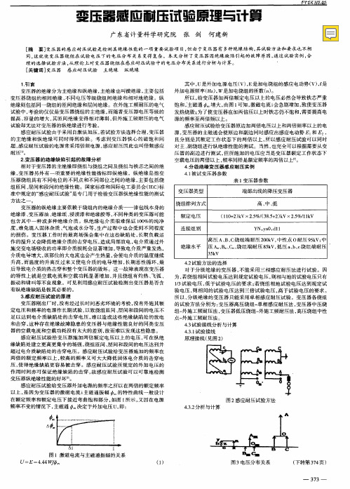 变压器感应耐压试验原理与计算