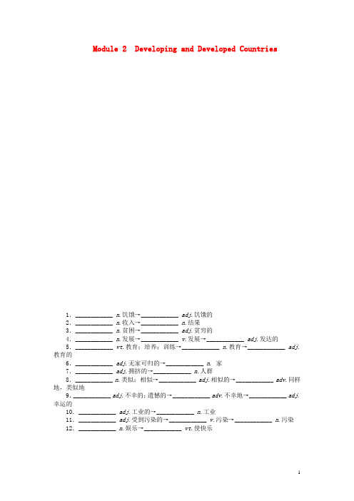 高考英语一轮复习 Module2 DevelopingandDevelopedCountries教学案 外研版必修3