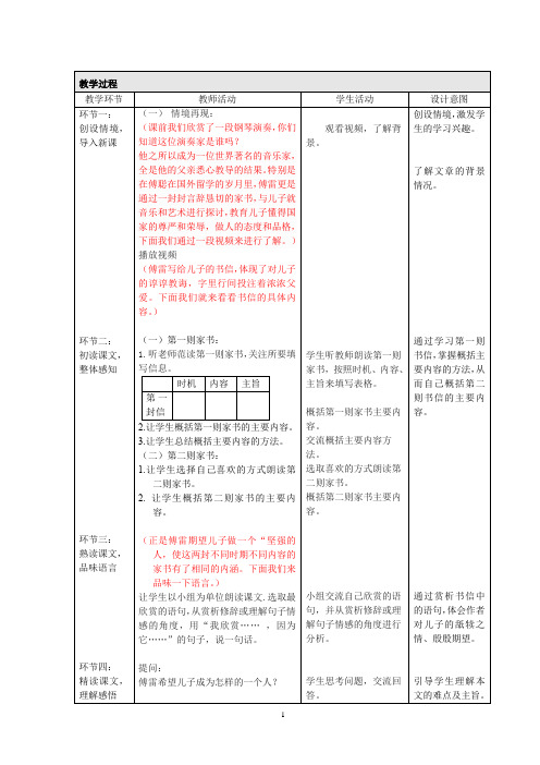 傅雷家书两则 教学设计(教师稿)