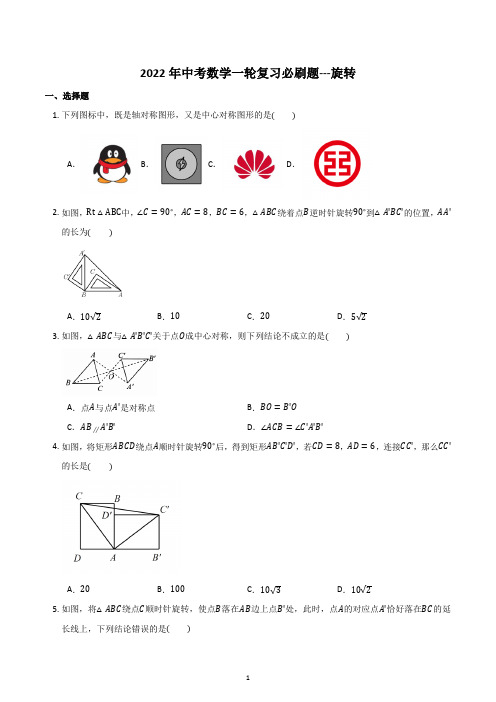 2022年中考数学一轮复习必刷题(七个专题)