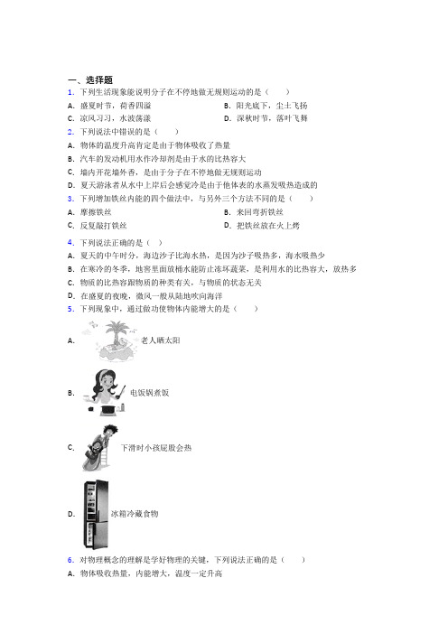 华中师大一附中人教版初中九年级物理下册第十三章《内能》测试卷(含答案解析)