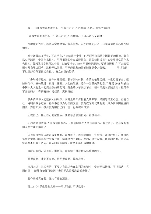 不以物喜不以己悲作文