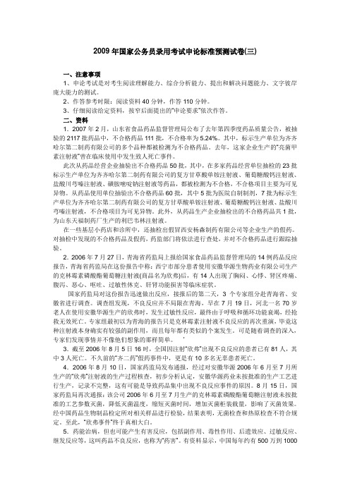 2009年国家公务员录用考试申论标准预测试卷(三)