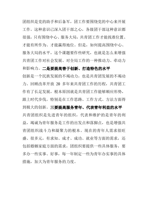 团组织是党的助手和后备军