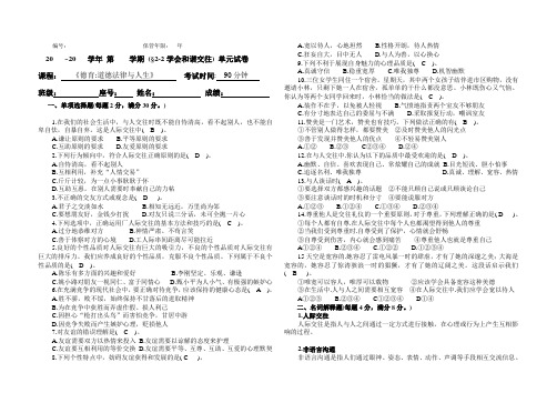 《德育-道德法律与人生》试卷2-2学会和谐交往