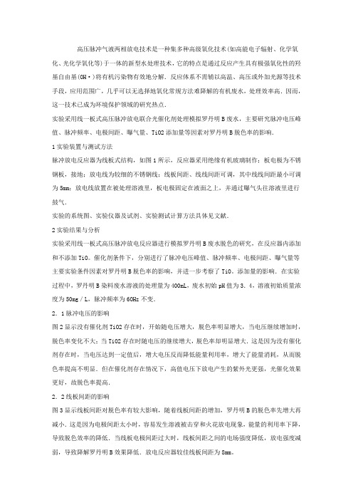 脉冲放电